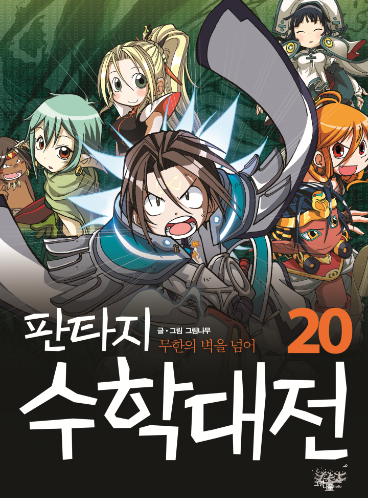 Fantasy Suhakdaejeon