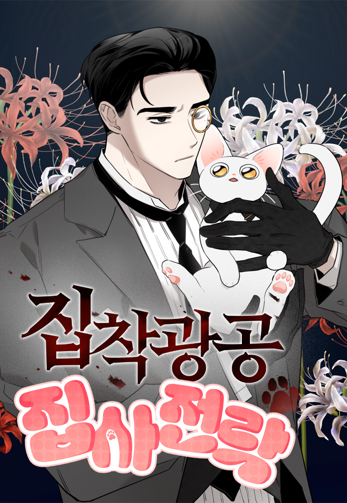 Jipchakgwanggong Jipsajeollak