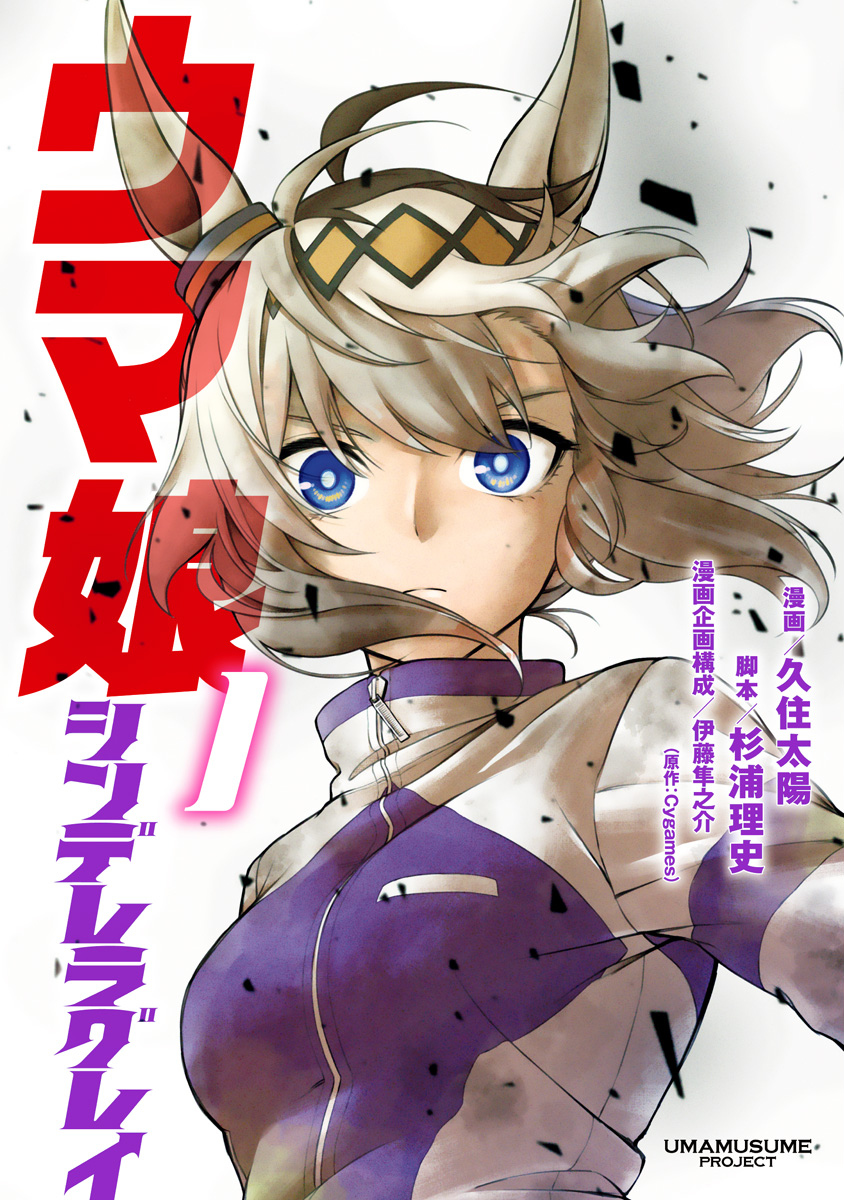 Uma Musume Cinderella Gray