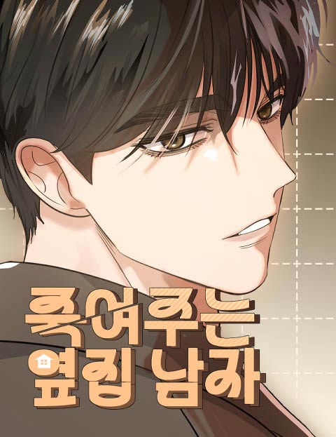 Jungnyeojuneun Yeopjip Namja