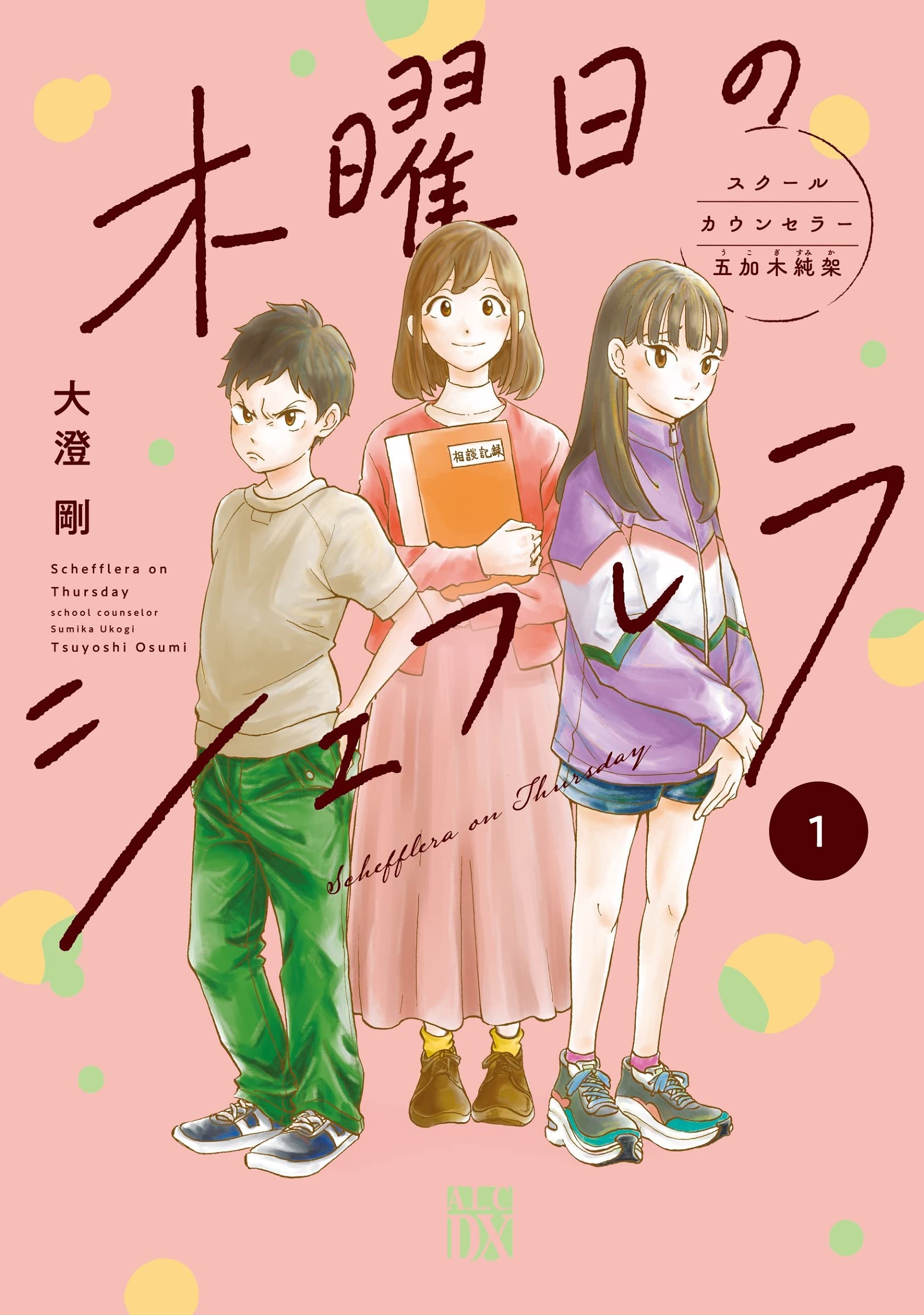 Schefflera on Thursday: School Counselor Sumika Ukogi