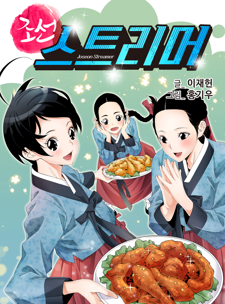 Joseon Streamer