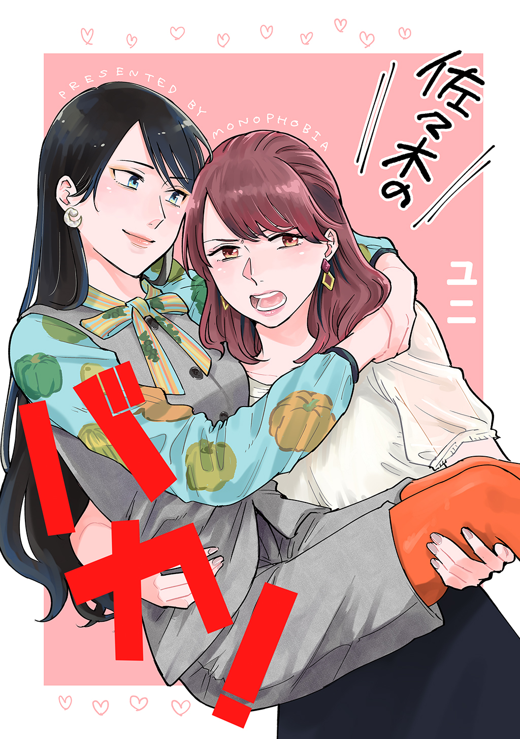 Sasaki, You Dumbass!