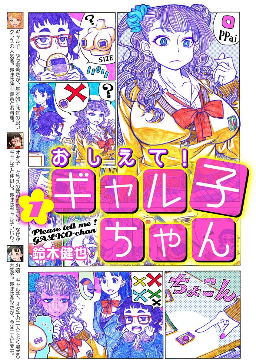 Oshiete! Gyaruko-chan