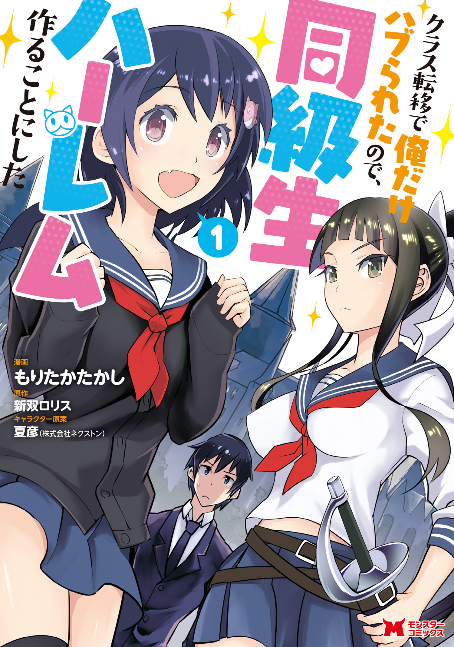 After being Transported, I was Singled Out and Rejected by My Classmates, So I Made Them all Part of my Harem