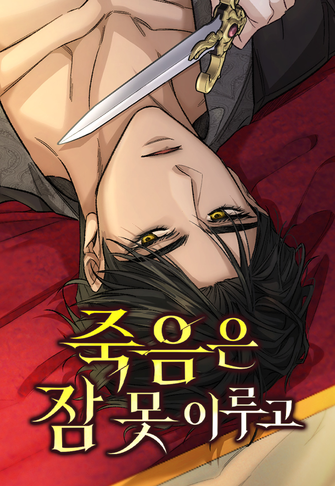 May Sleep Befall Death