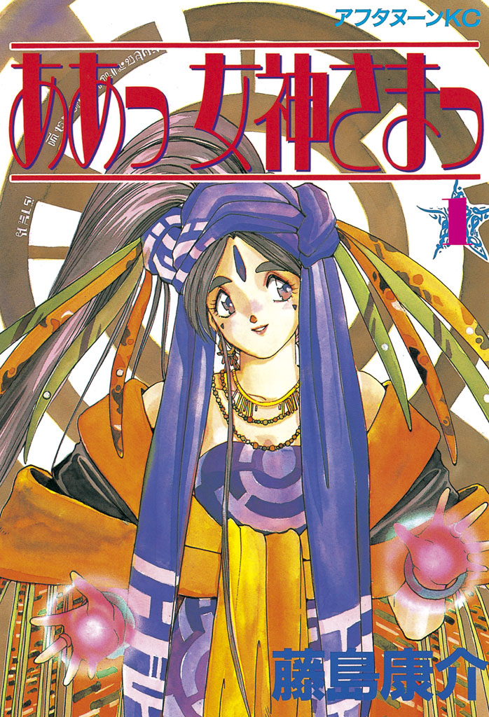 Ah! My Goddess