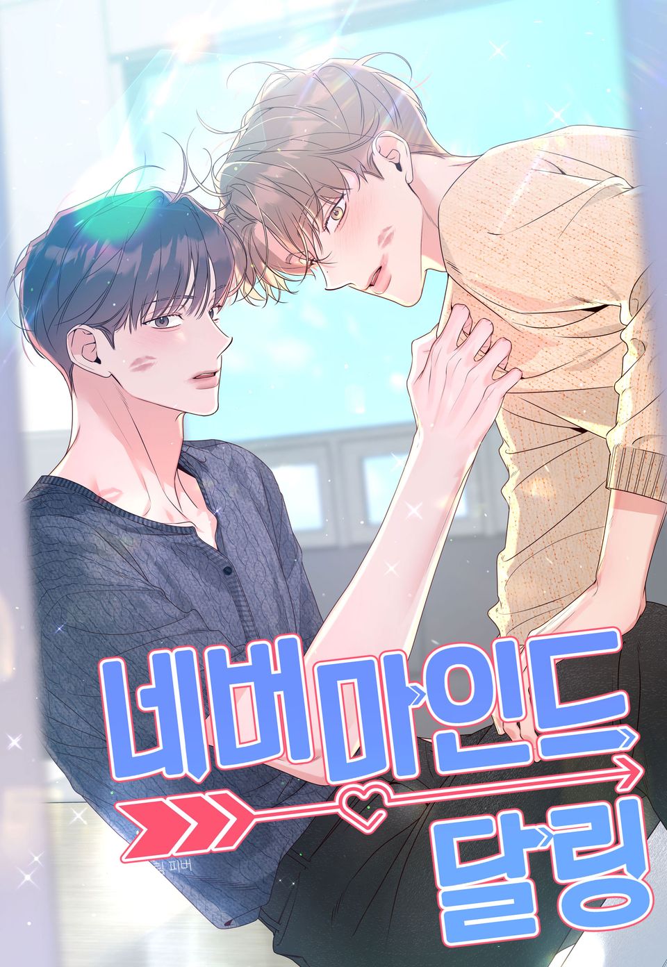 Never Mind Darling: Oejeon