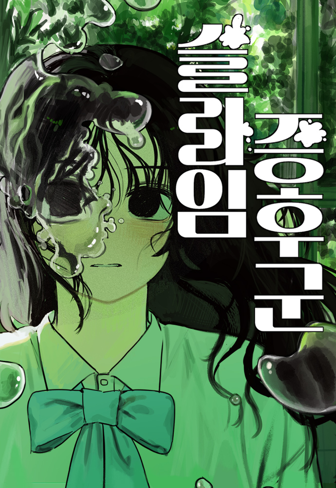 Slime Jeunghugun