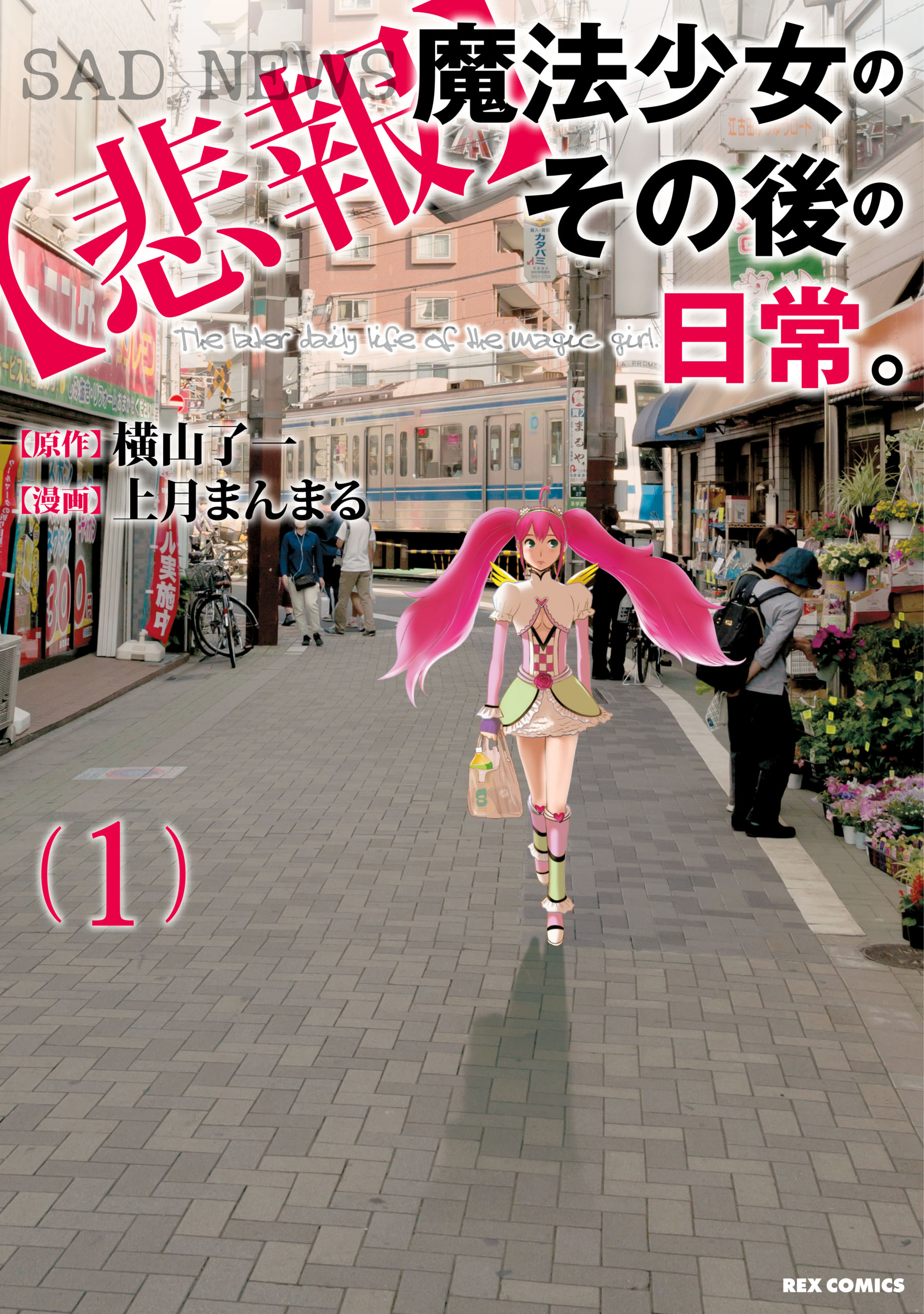 "Sad News" The Later Daily Life of the Magic Girl