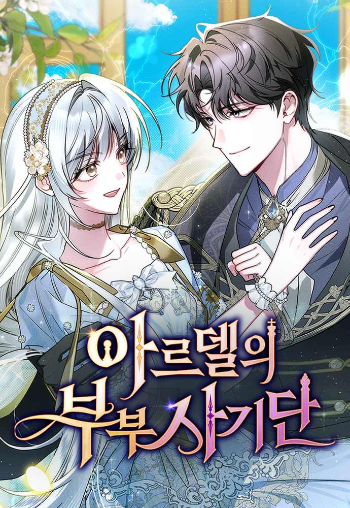 The Swindler Couple of Ardel