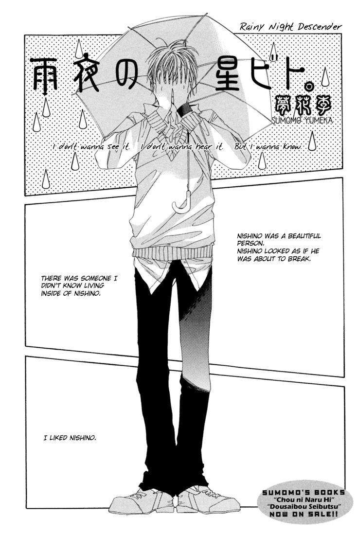 Amaya no Hoshibito.