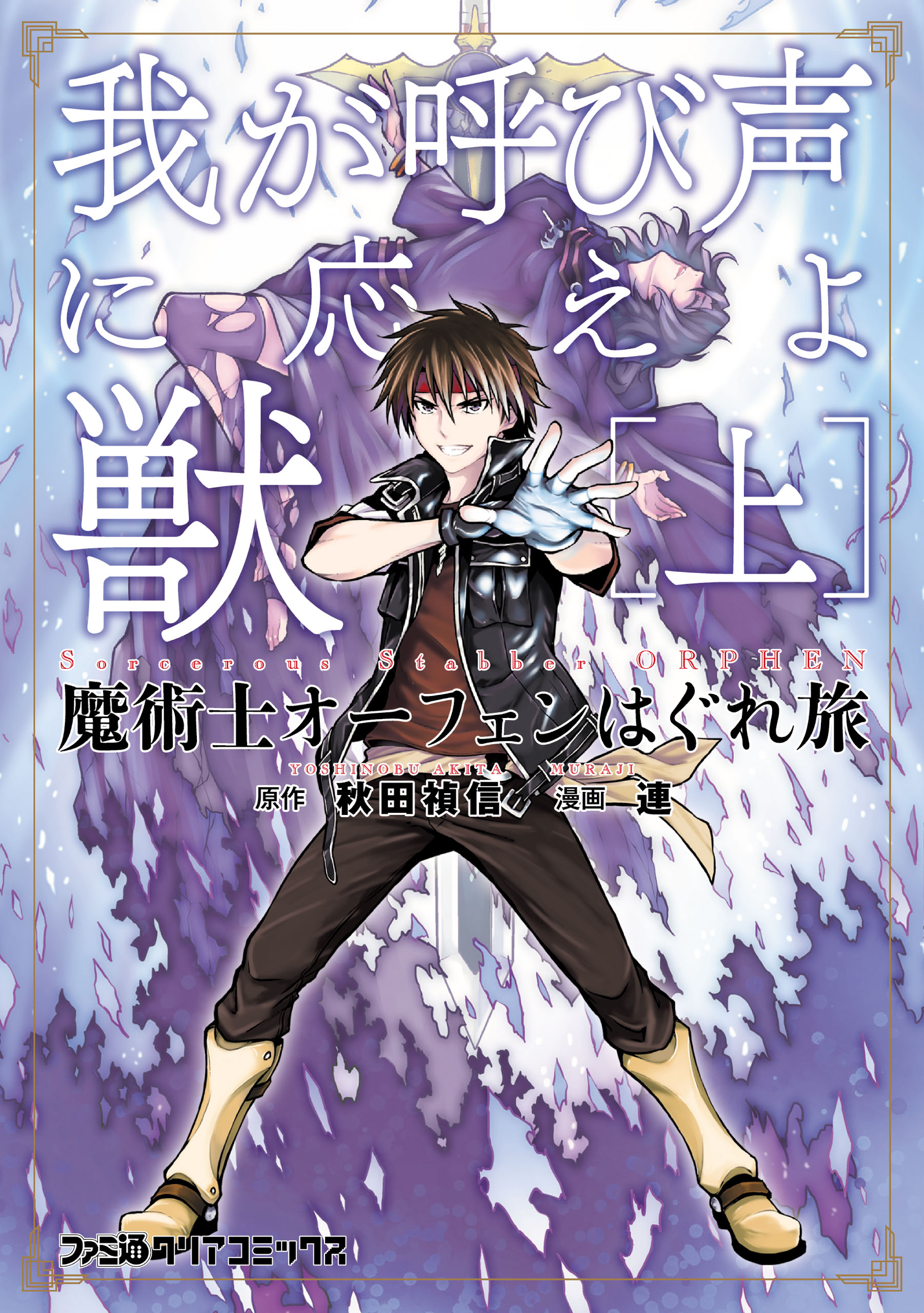 Sorcerous Stabber Orphen