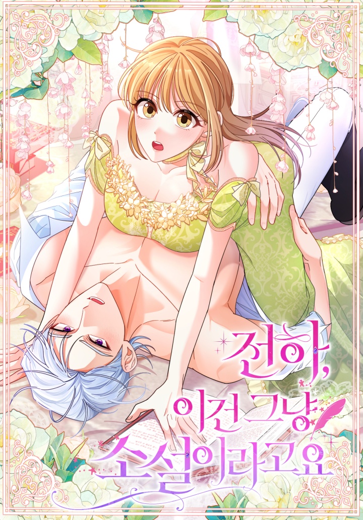 Your Highness, It's Just a Novel
