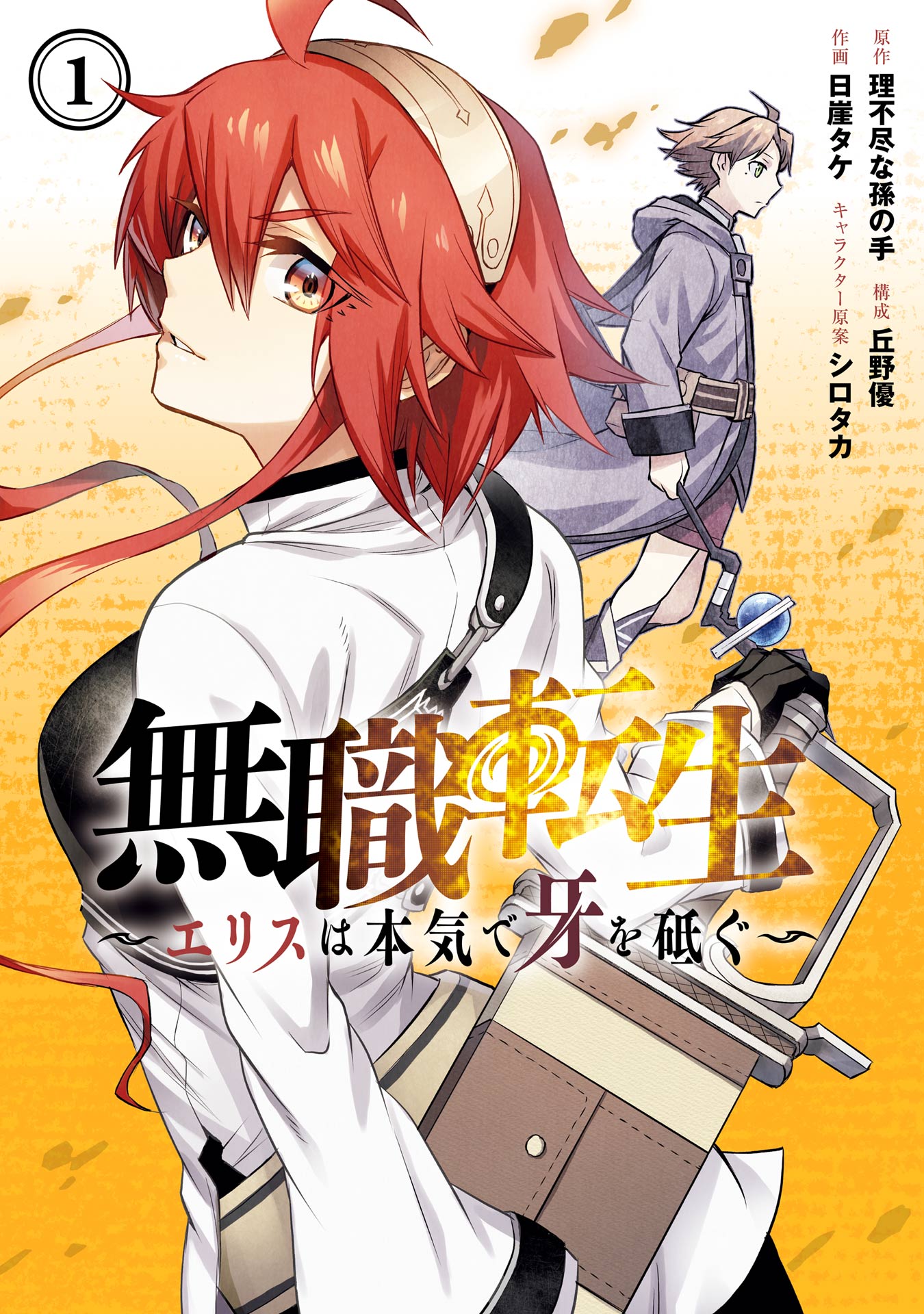 Jobless Reincarnation: Eris Seriously Sharpen Her Fangs