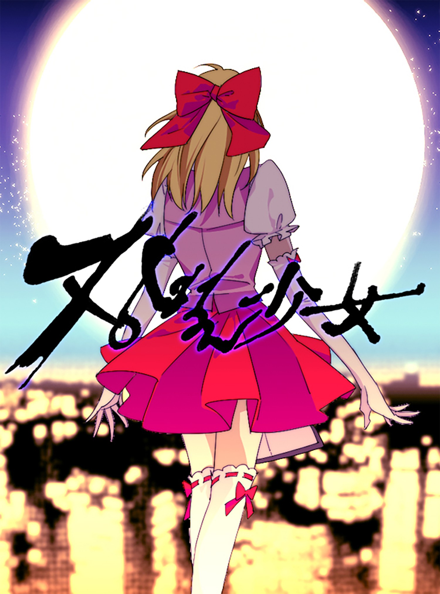 Miss Guillotine