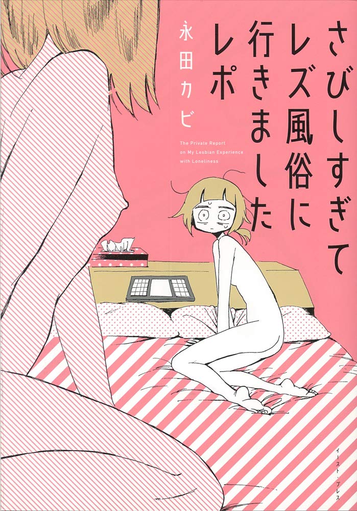 My Lesbian Experience With Loneliness