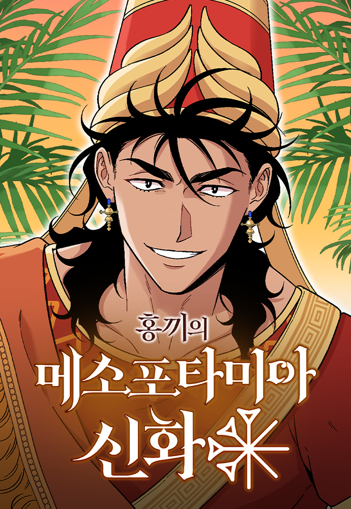 Hongkki’s Mesopotamian Mythology