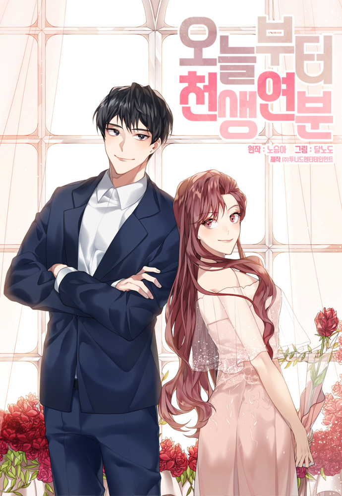 Oneulbuteo Cheonsaengyeonbun