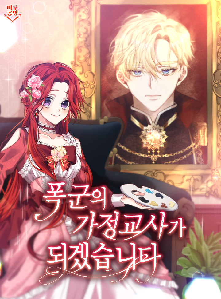 I Became the Tyrant’s Secretary