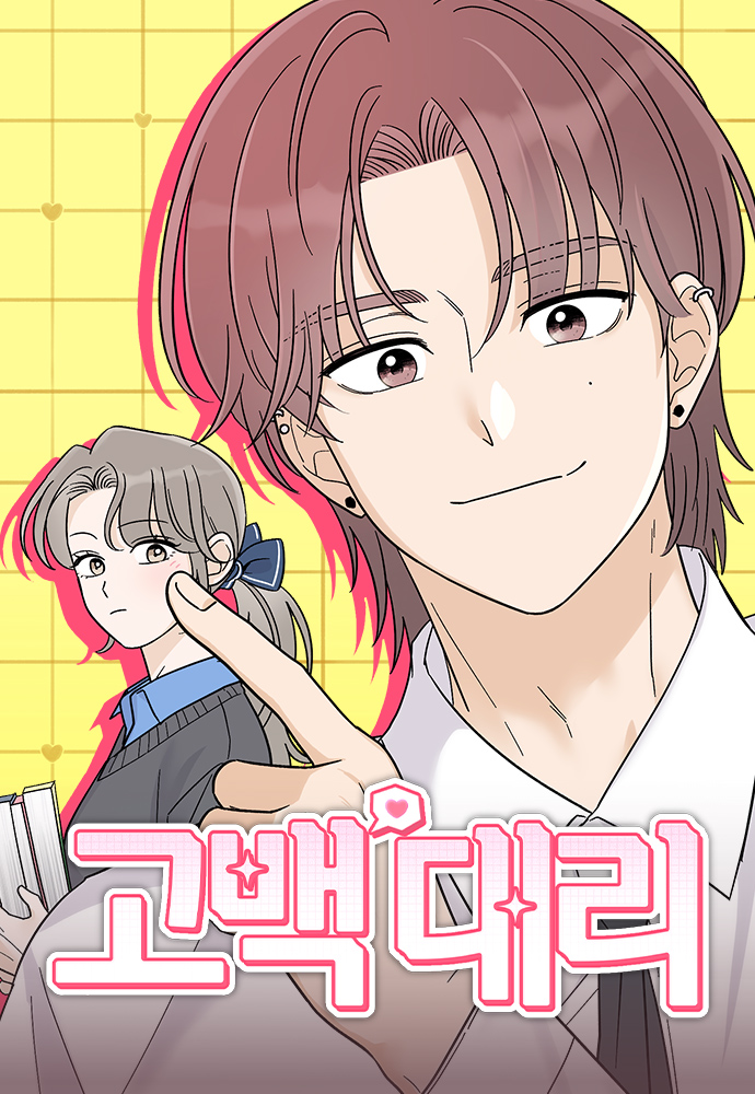 Gobaekdaeri