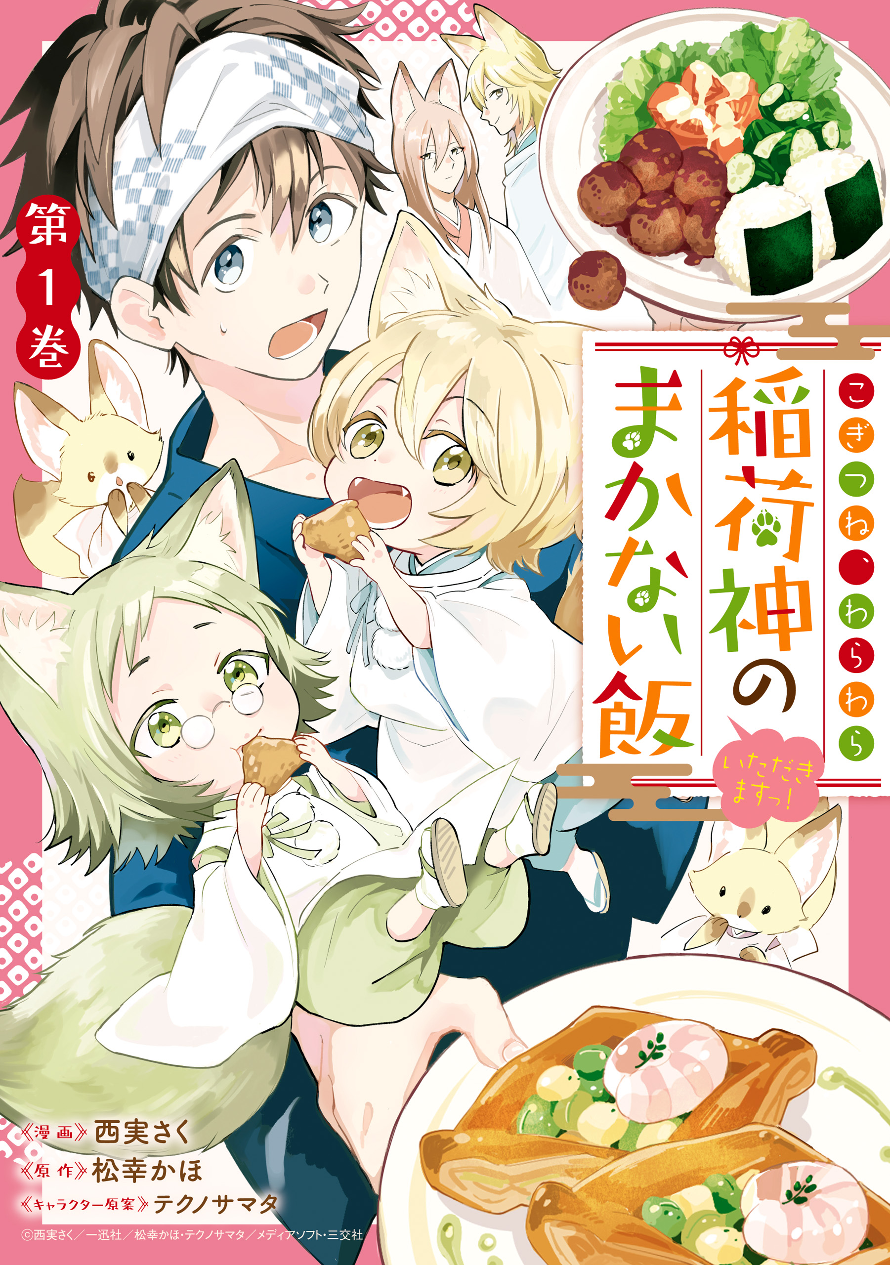 Kogitsune, Warawara: Inarishin no Makanai Meshi Itadakimasutsu!