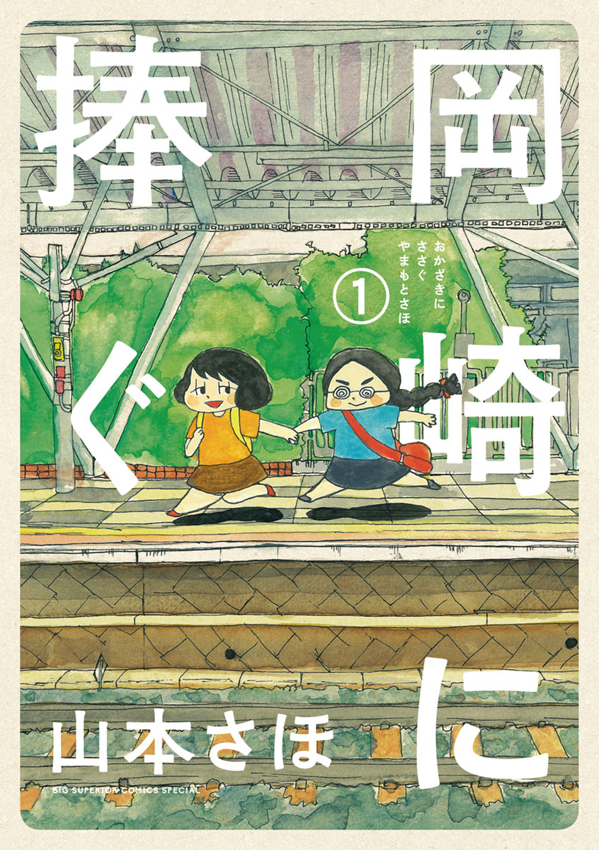 Dedicated to Okazaki