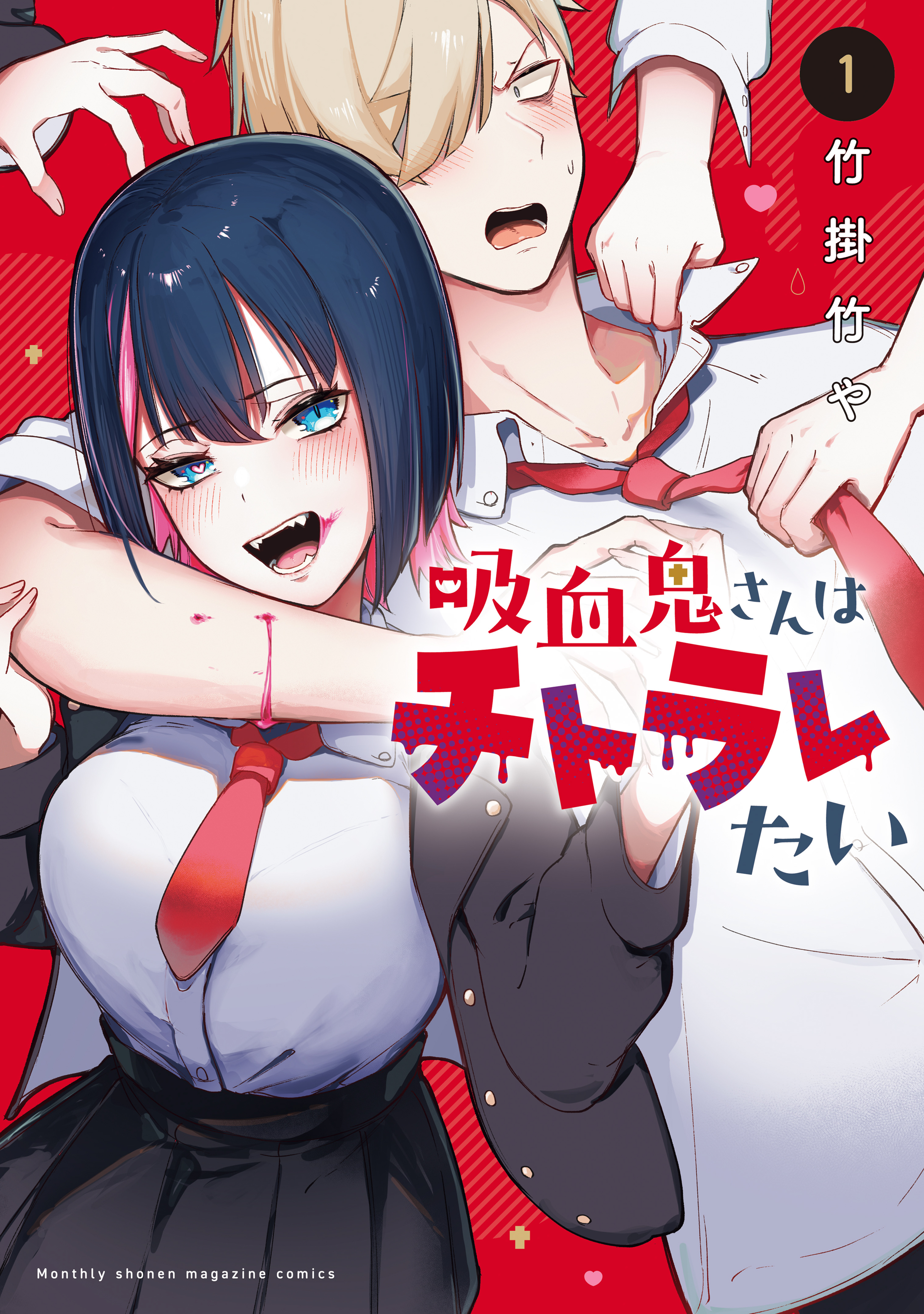Vampire-san Wants Her (Man's) Blood Taken
