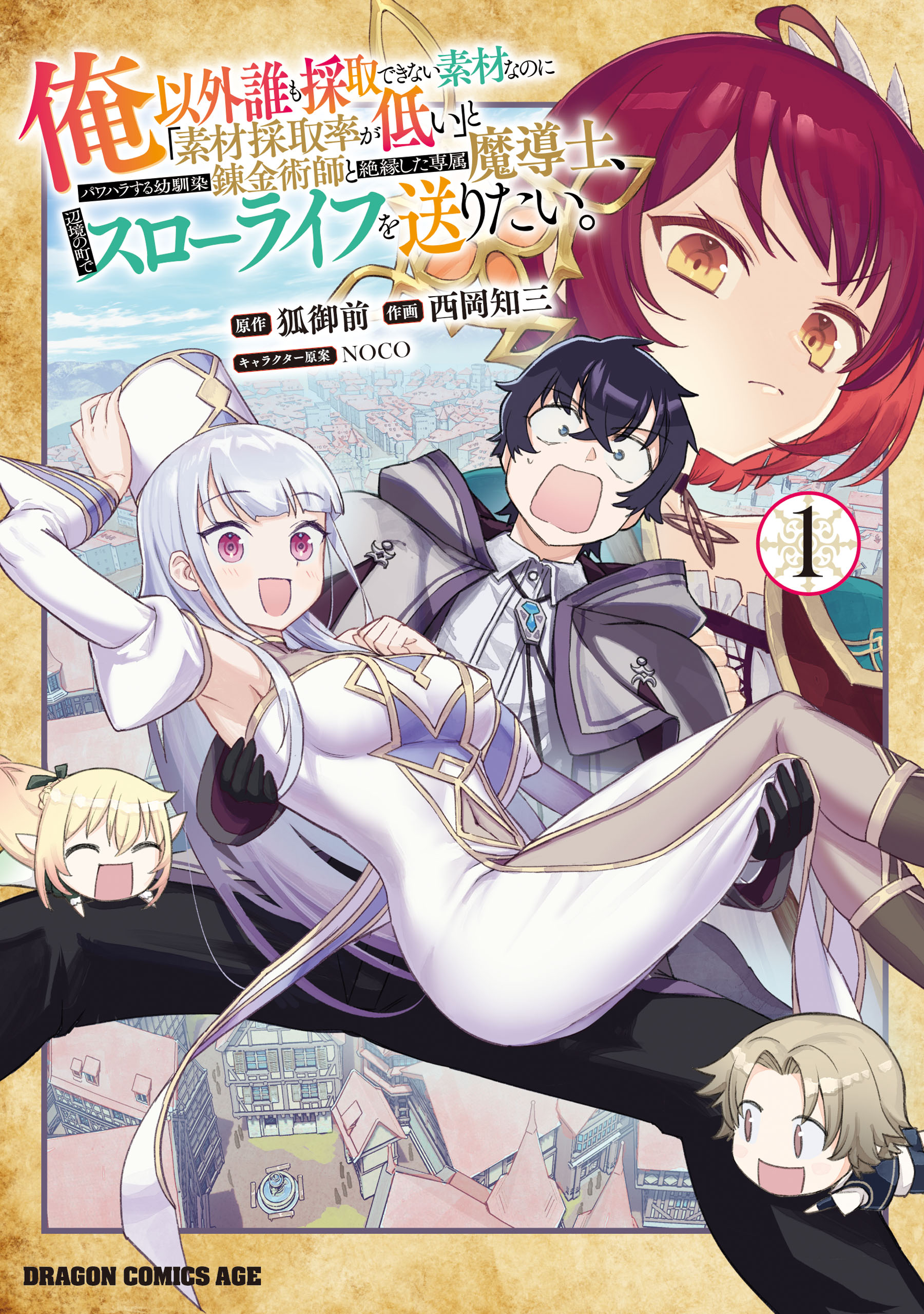 Only I Can Collect These Materials! ~ An Assistant Mage Who Broke up With His Alchemist Girlfriend After Her Harassment Wants to Lead a Slow Life in a Remote Town
