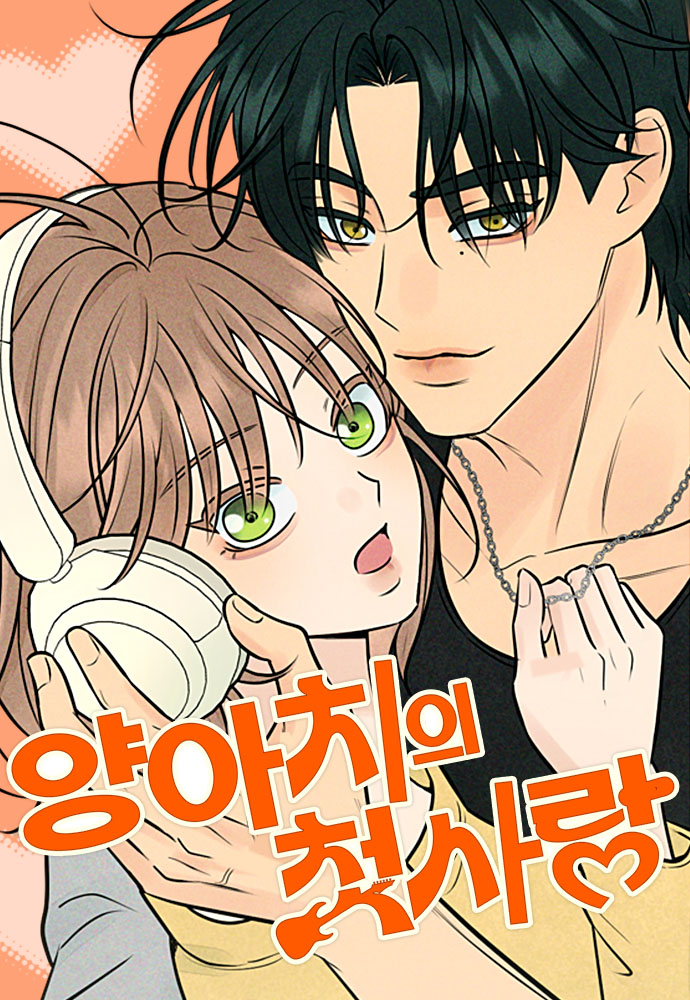 A Delinquent’s First Love