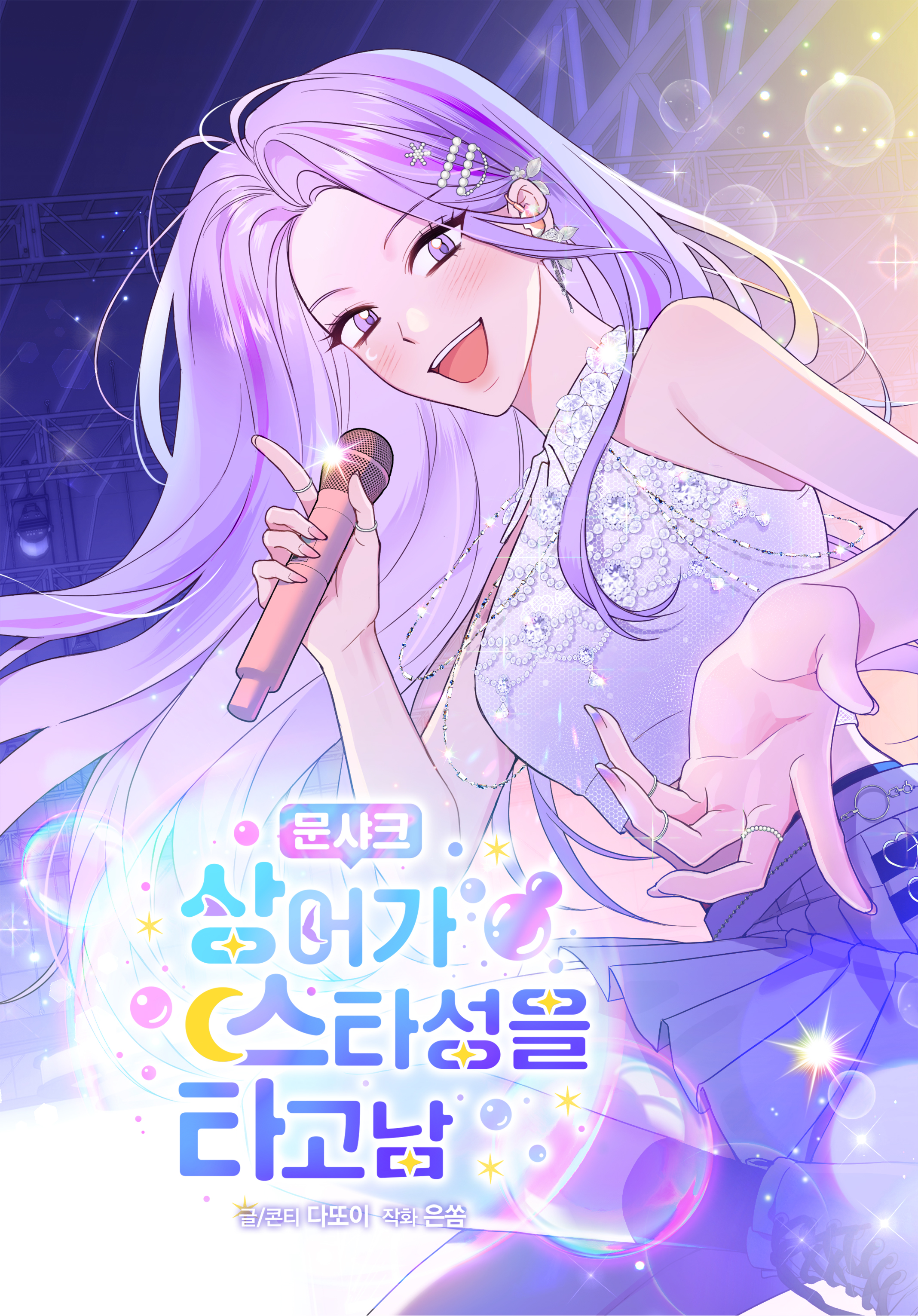 Moon Shark : From Underwater Princess to Celebrity