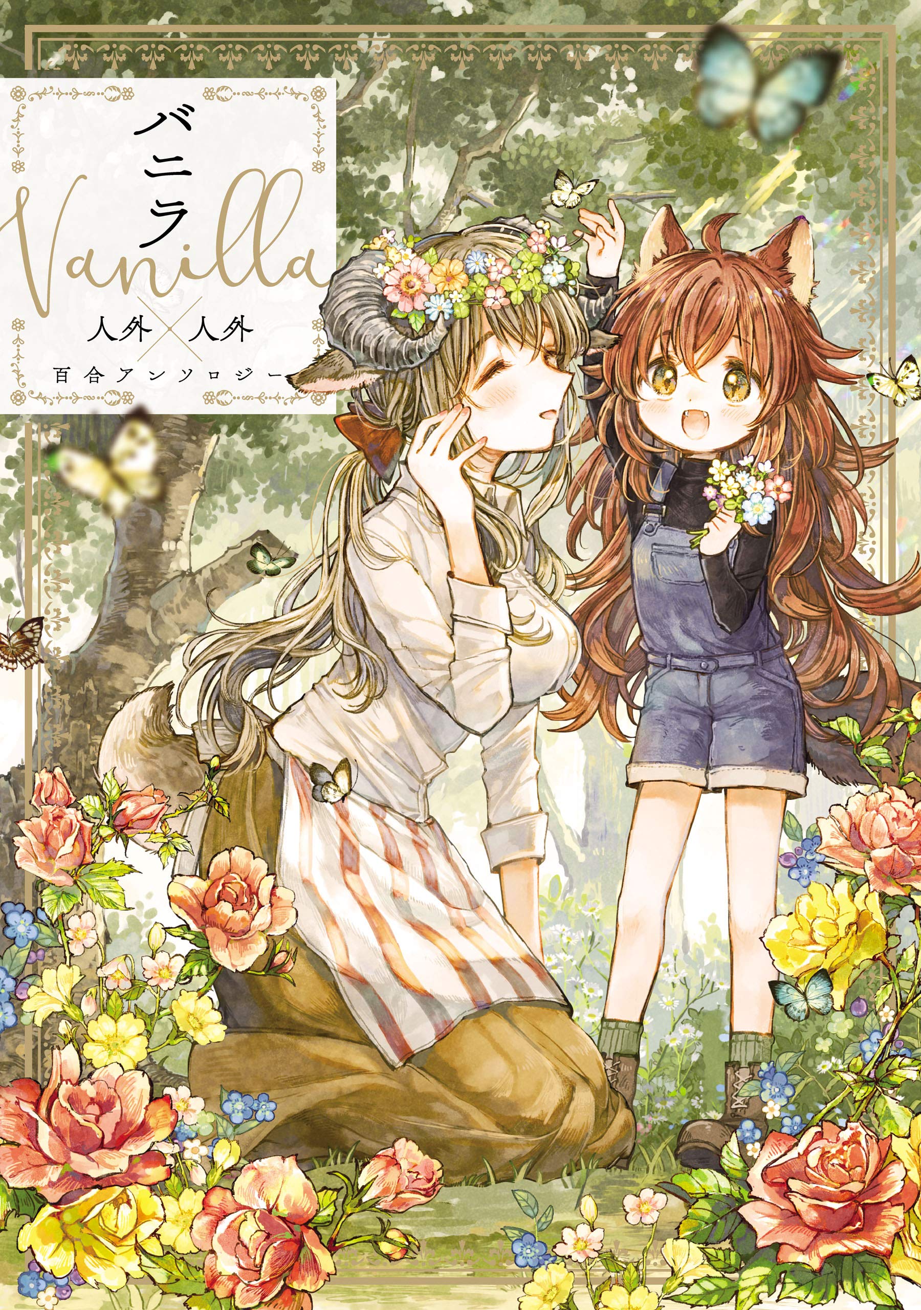 Vanilla Nonhuman x Nonhuman Yuri Anthology