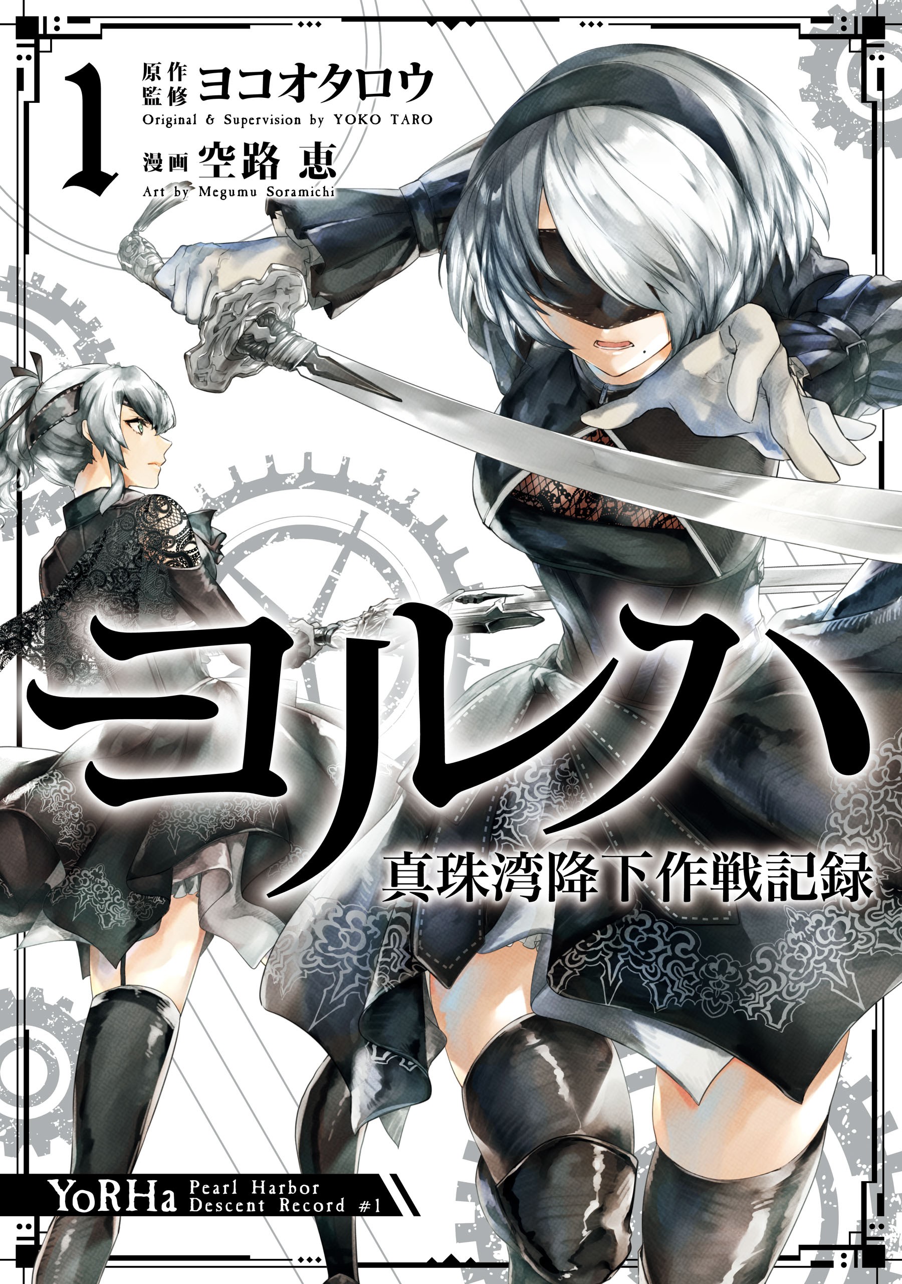 YoRHa: Pearl Harbor Descent Operation Record
