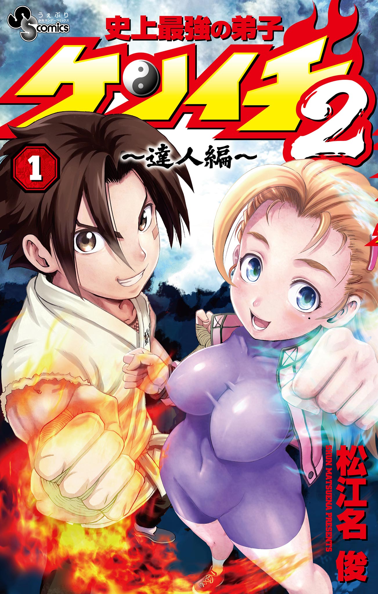 History's Strongest Disciple Kenichi 2: Master Arc