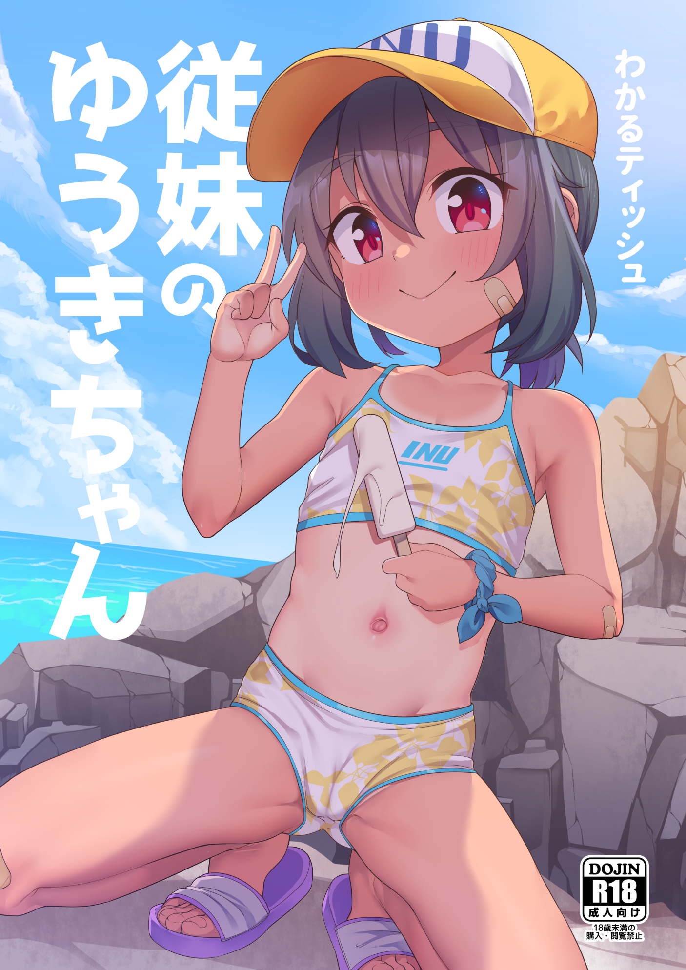 Juumai no Yuuki-chan
