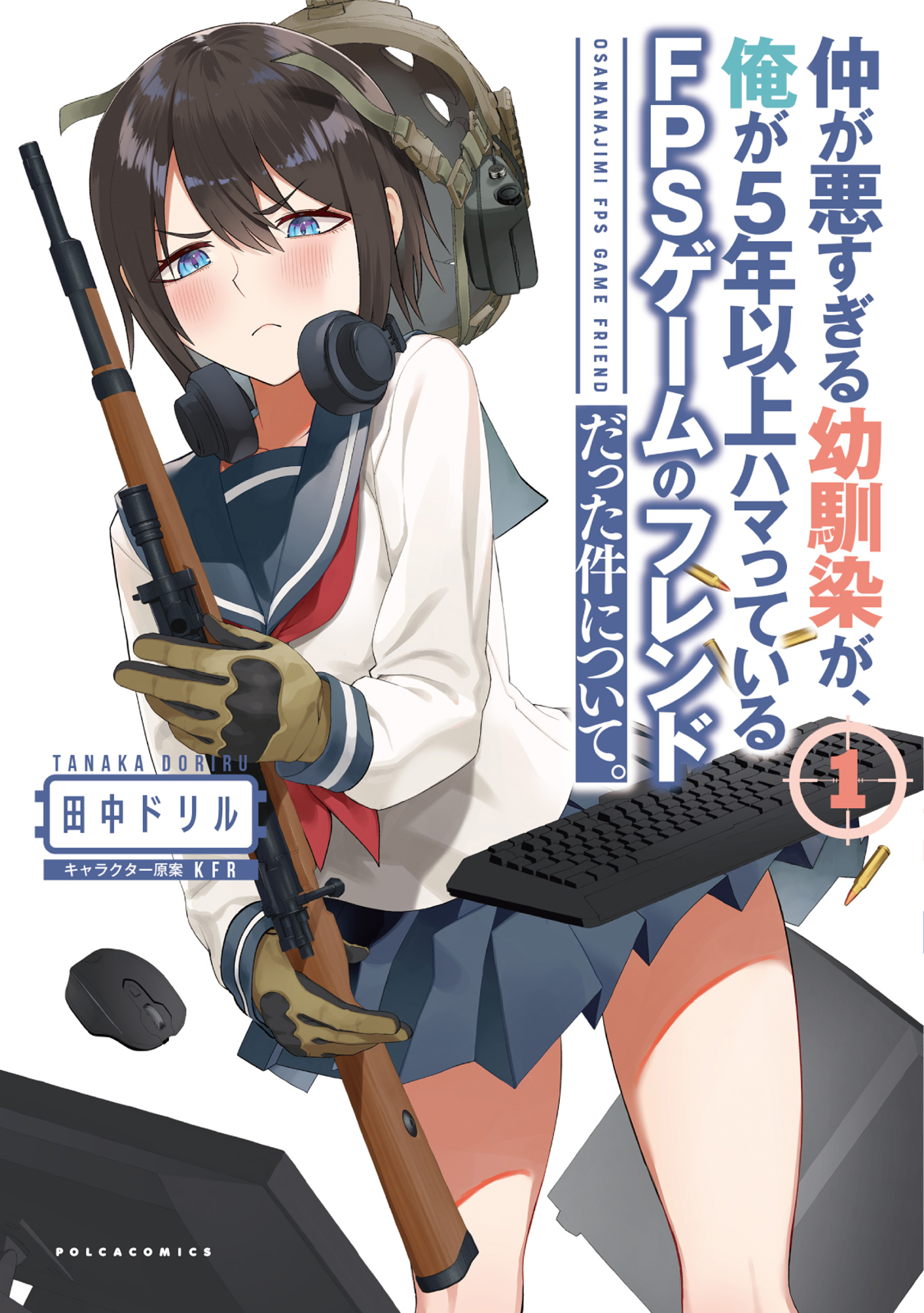 About How the Childhood Friends I Don't Get Along With Is My Friend in an FPS Game I'm Addicted To Osananajimi FPS Game Friend