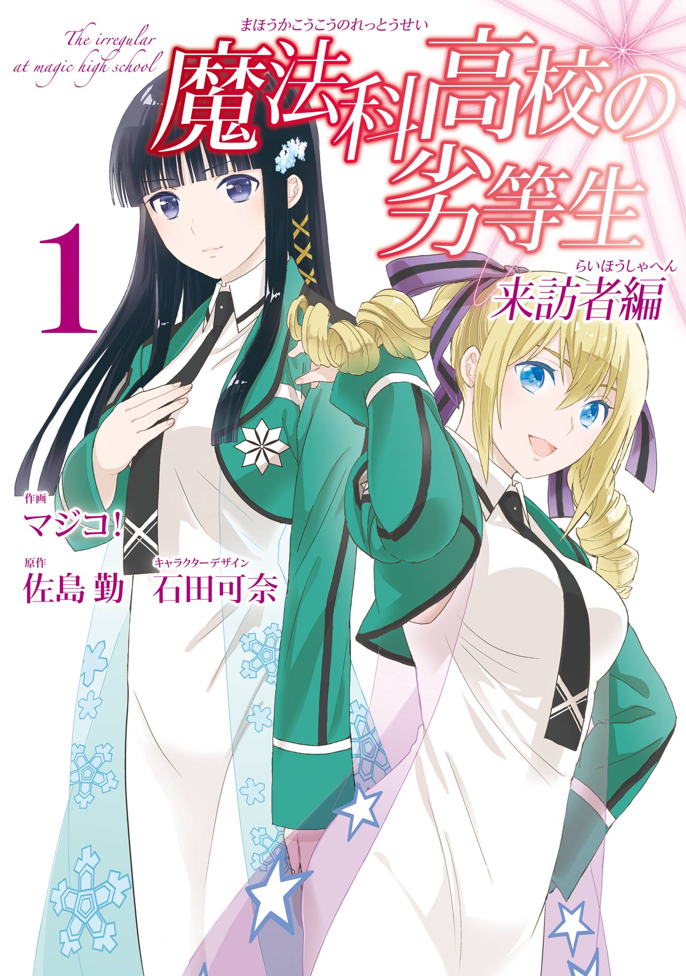 The Irregular At Magic High School: Visitor Arc