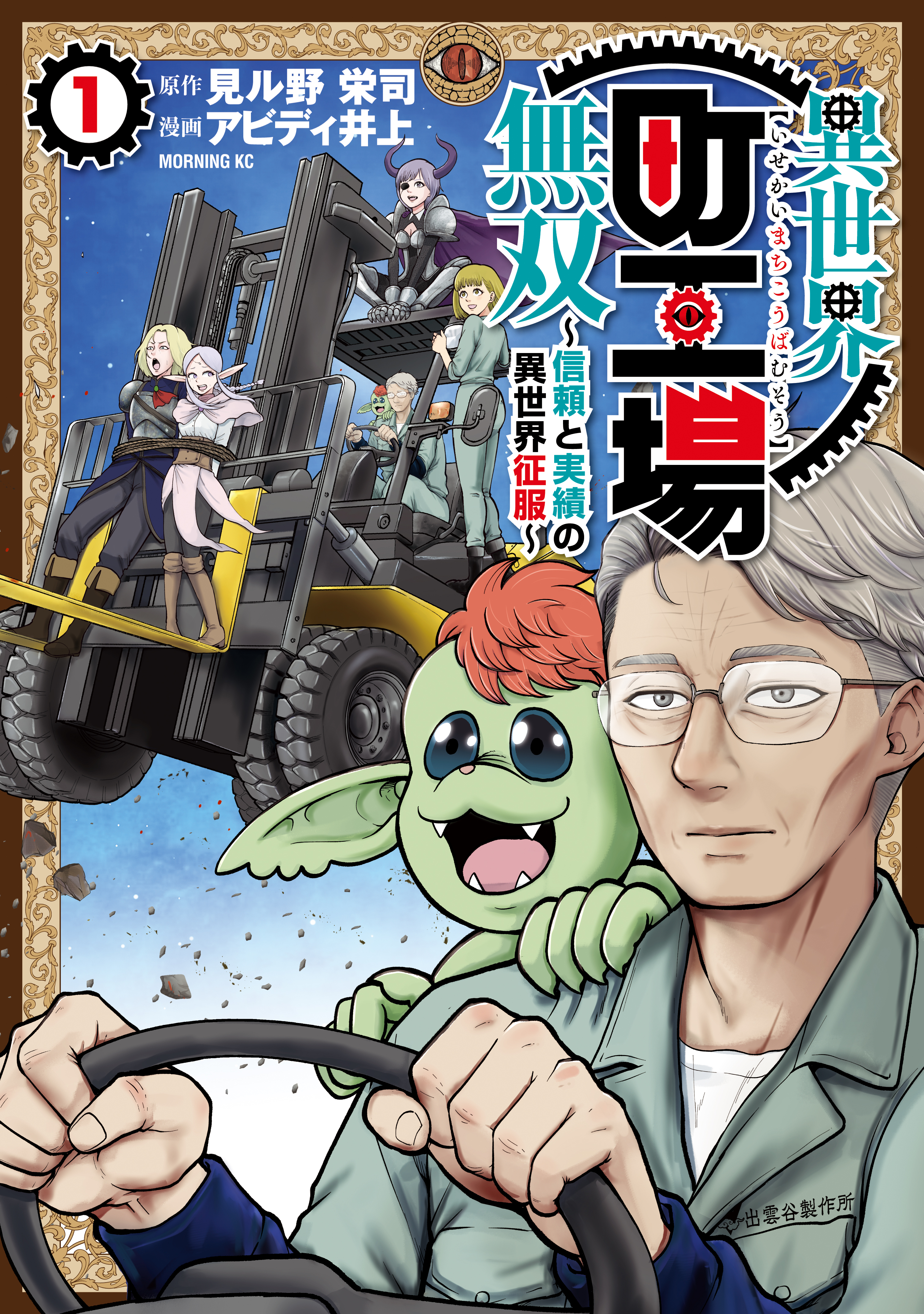 Unparallelled Local Factory In Another World ~Conquering Another World With Trust And Achievements~
