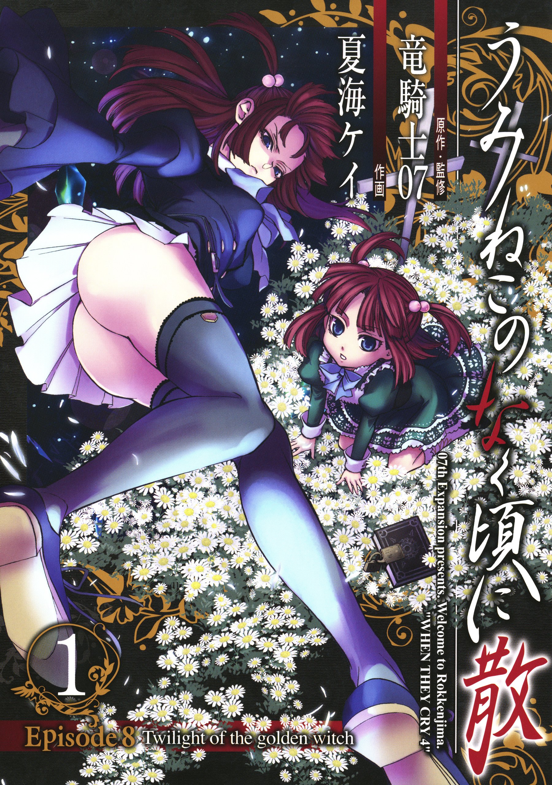 Umineko When They Cry Episode 8: Twilight of the Golden Witch