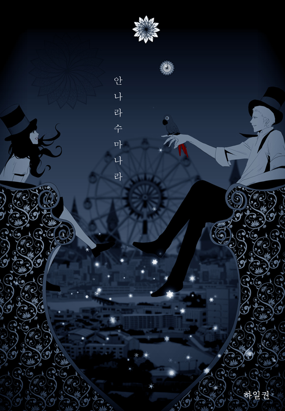 The Sound of Magic: Annarasumanara