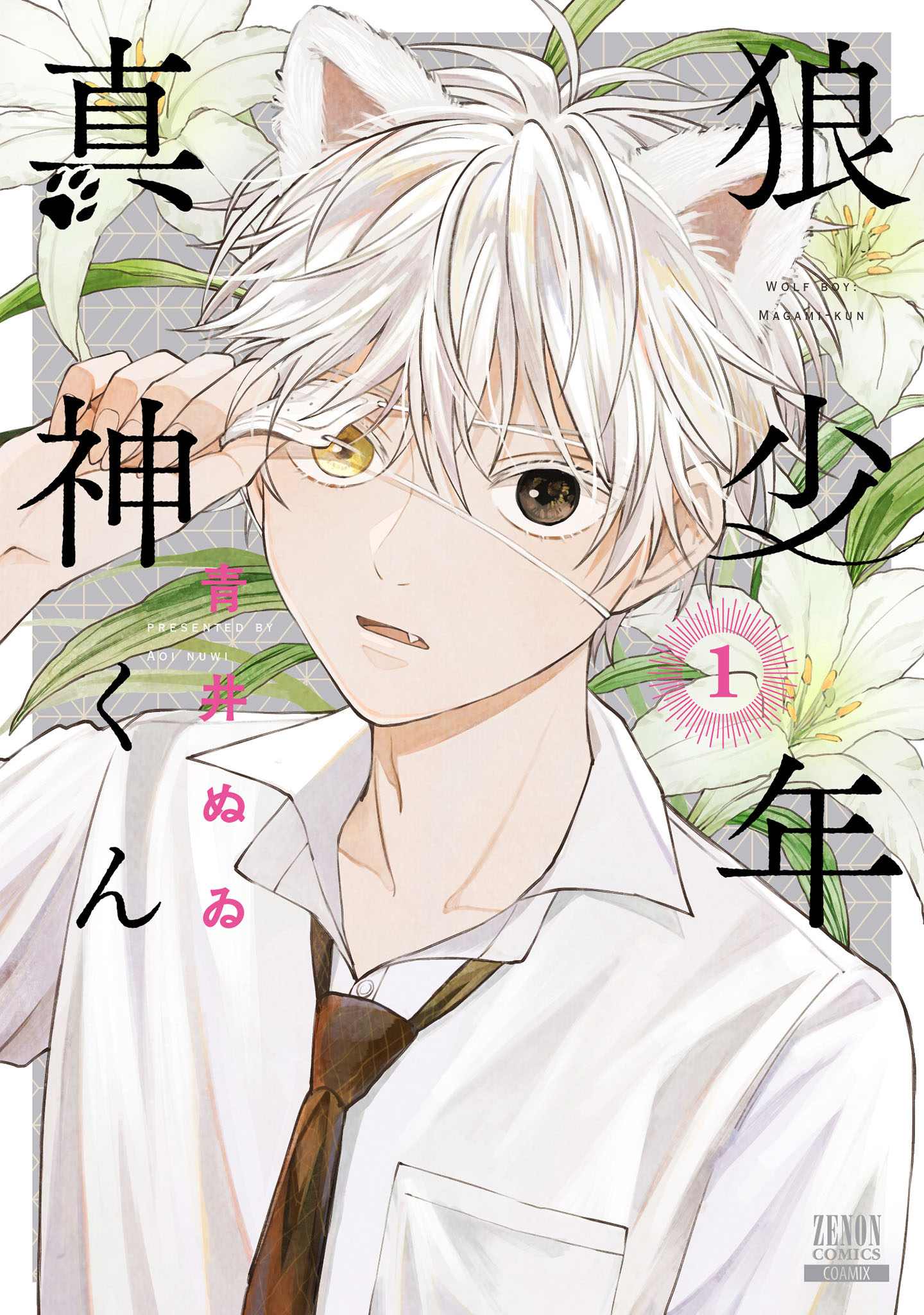 Ookami Shounen Magami-kun