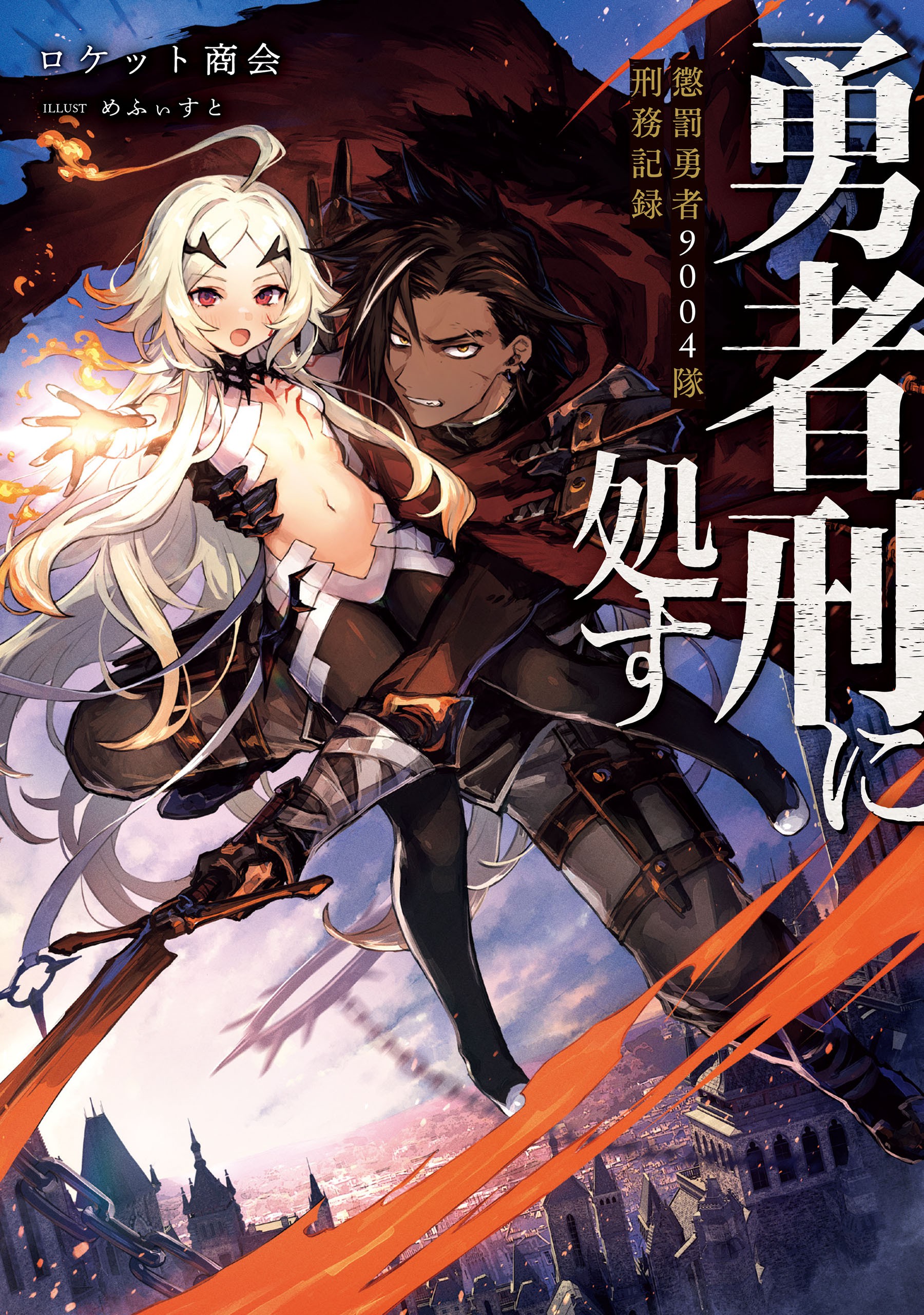 Hero Punishment