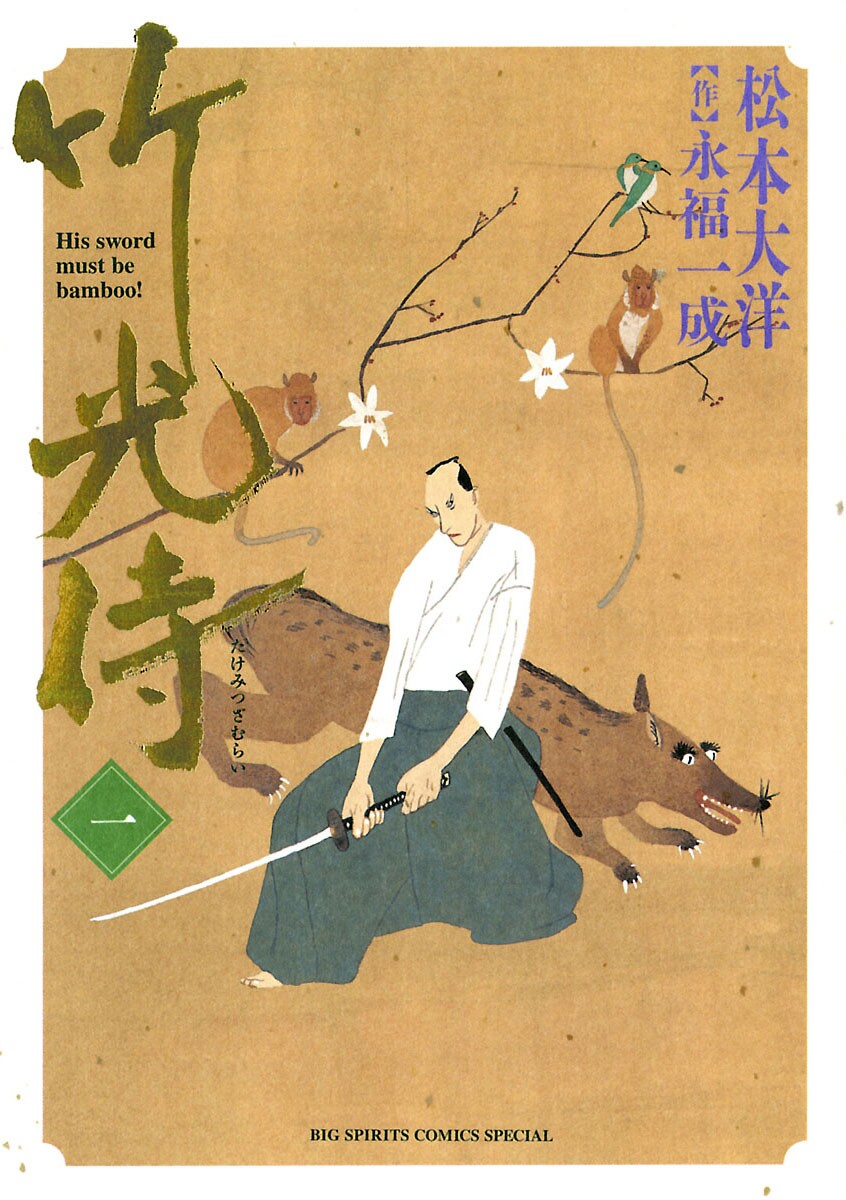 Takemitsu Zamurai