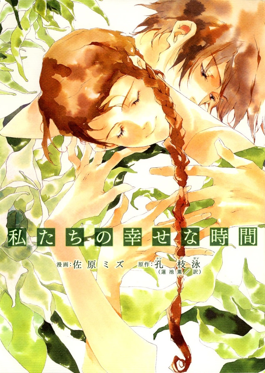 Watashi-tachi no Shiawase na Jikan