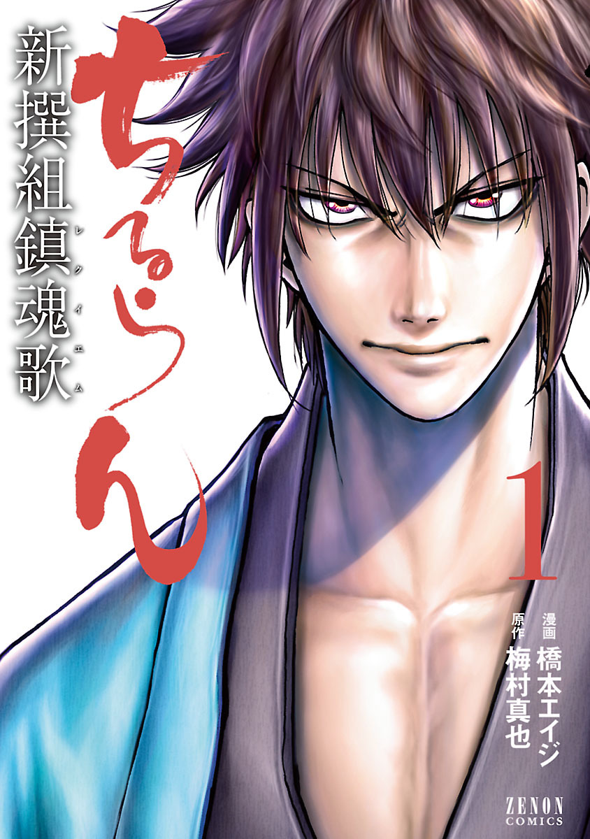 Chiruran Nibun no Ichi
