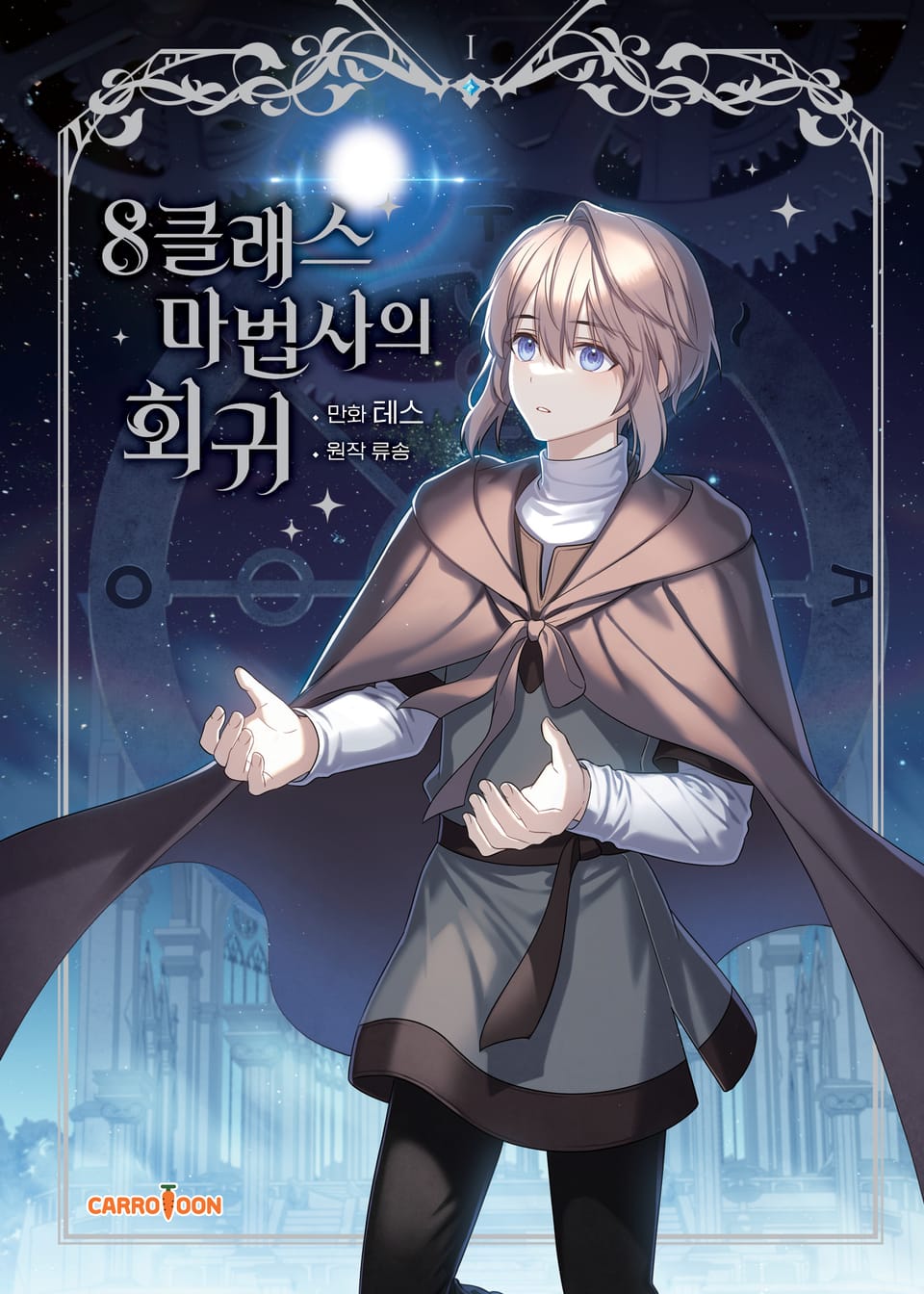 The Return of the 8th Class Mage