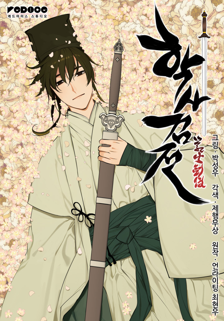 Haksageomjeon