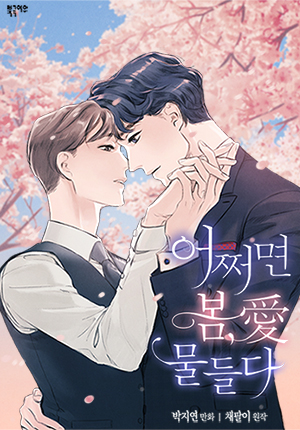 Spring, the Color of Love
