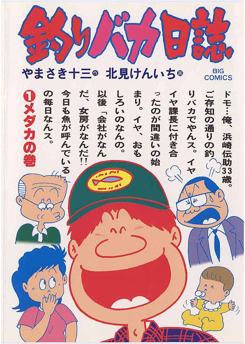 Tsuribaka Nisshi