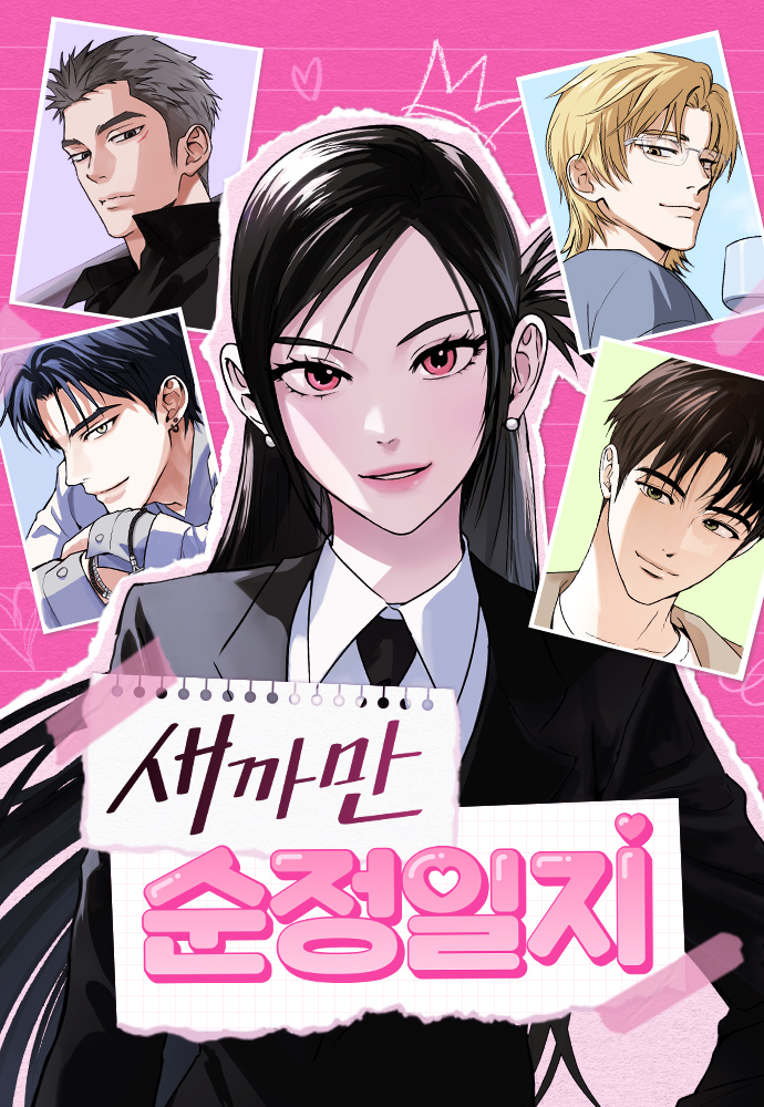 My Clueless Love Diary